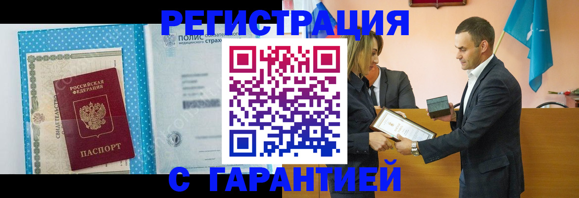 прописка для работы в Невинномысске
