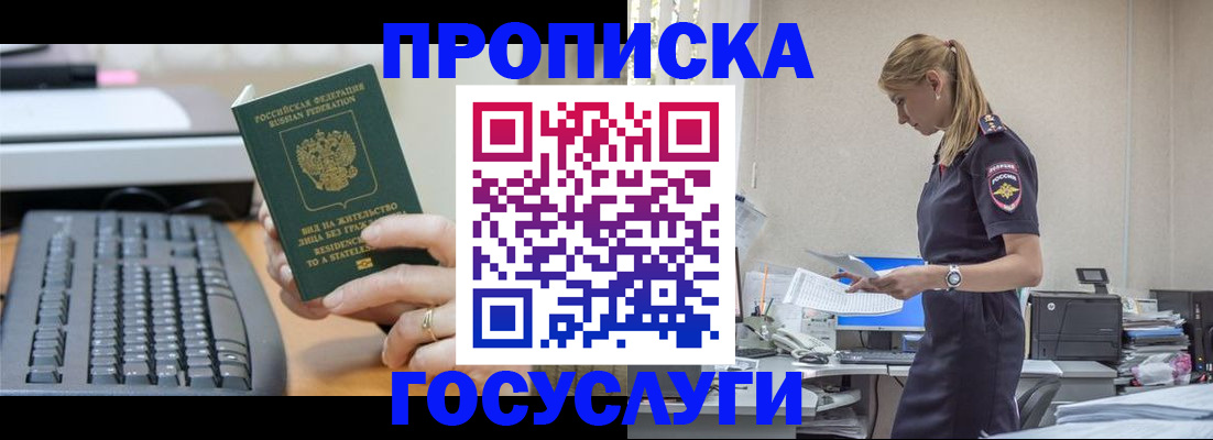 прописка законно в Невинномысске